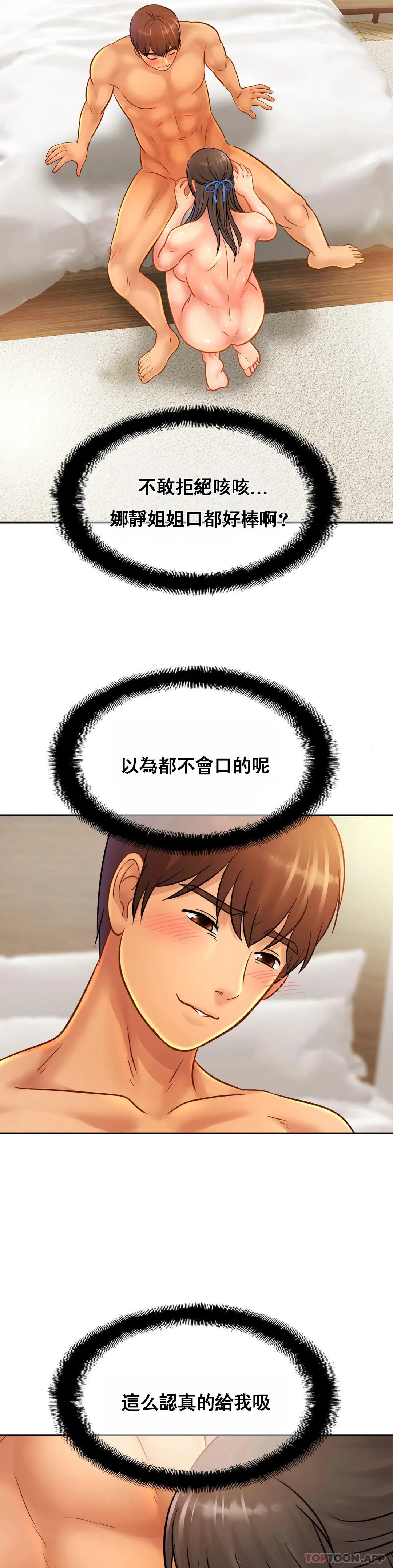 亲密的家庭 第31话-比叔叔更好 第14页