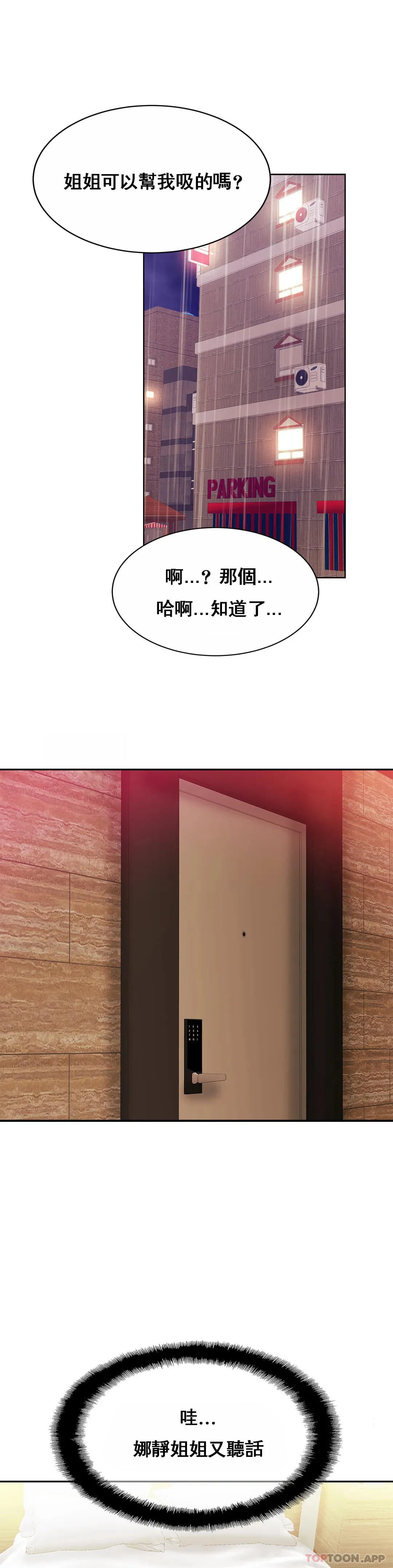 亲密的家庭 第31话-比叔叔更好 第13页