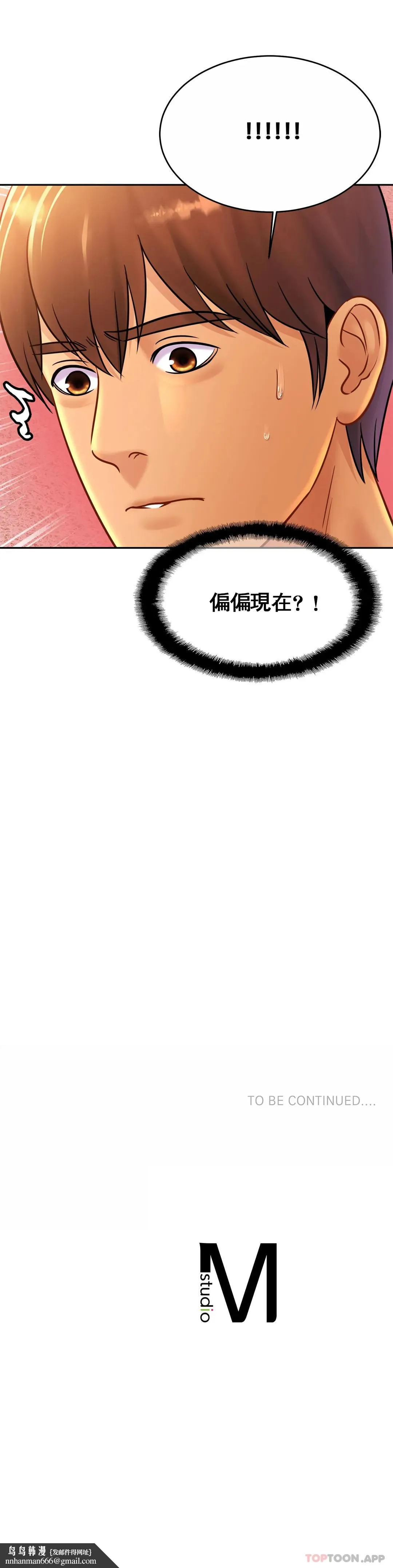 亲密的家庭 第31话-比叔叔更好 第33页