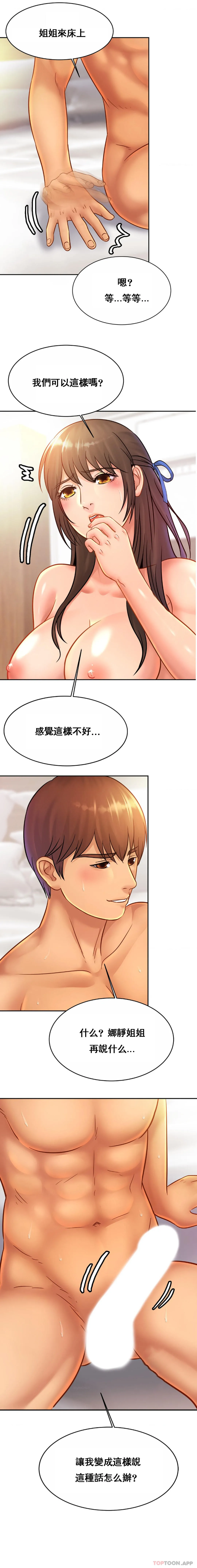 亲密的家庭 第31话-比叔叔更好 第16页