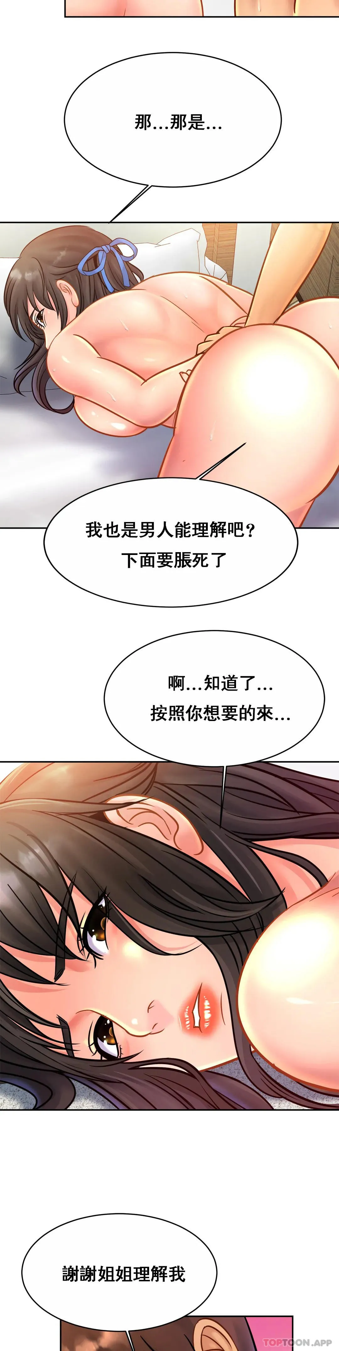 亲密的家庭 第31话-比叔叔更好 第23页