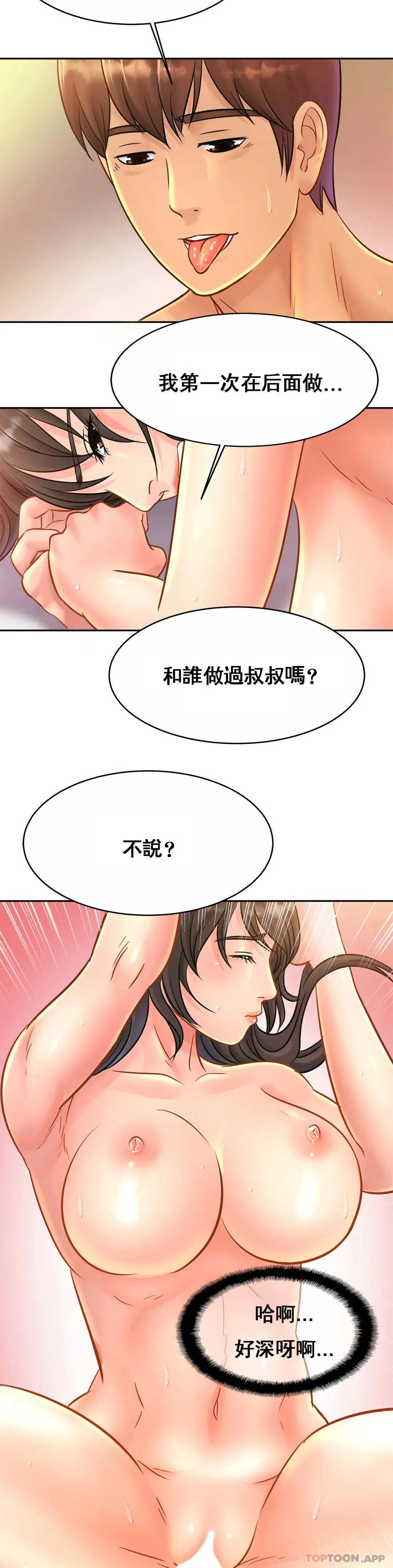 亲密的家庭 第31话-比叔叔更好 第27页