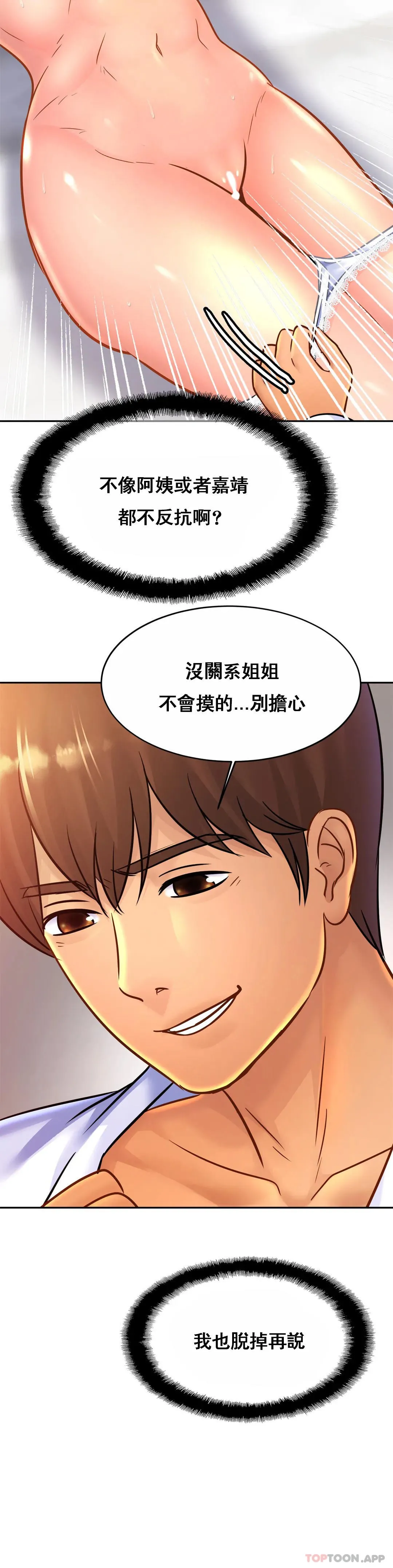 亲密的家庭 第31话-比叔叔更好 第12页