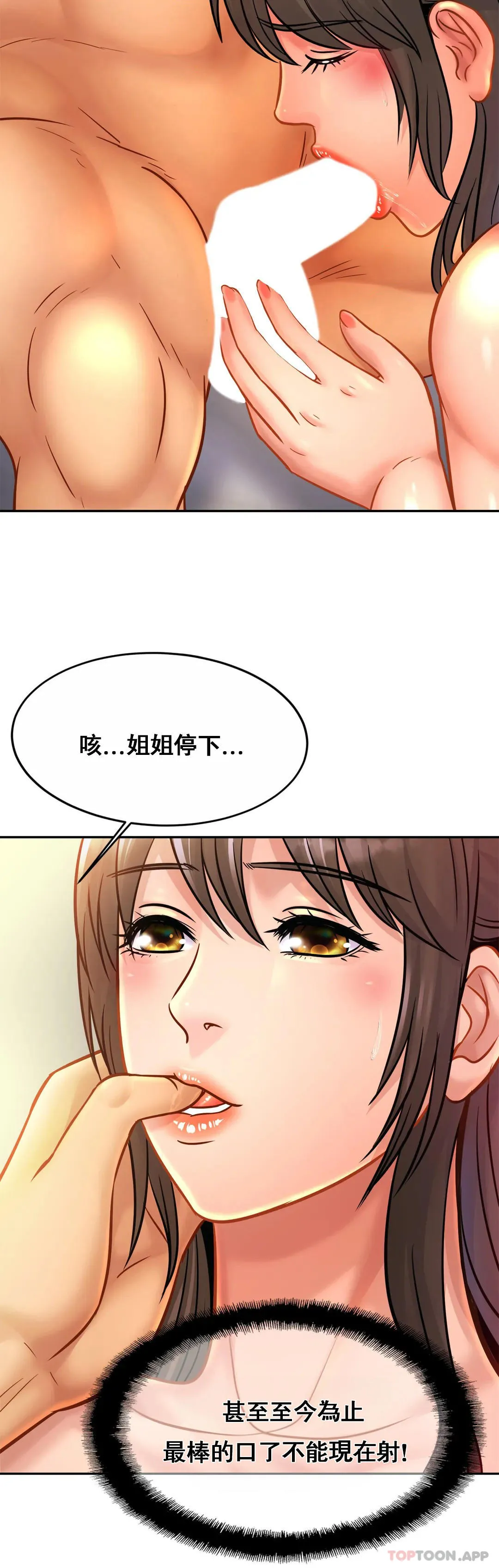 亲密的家庭 第31话-比叔叔更好 第15页