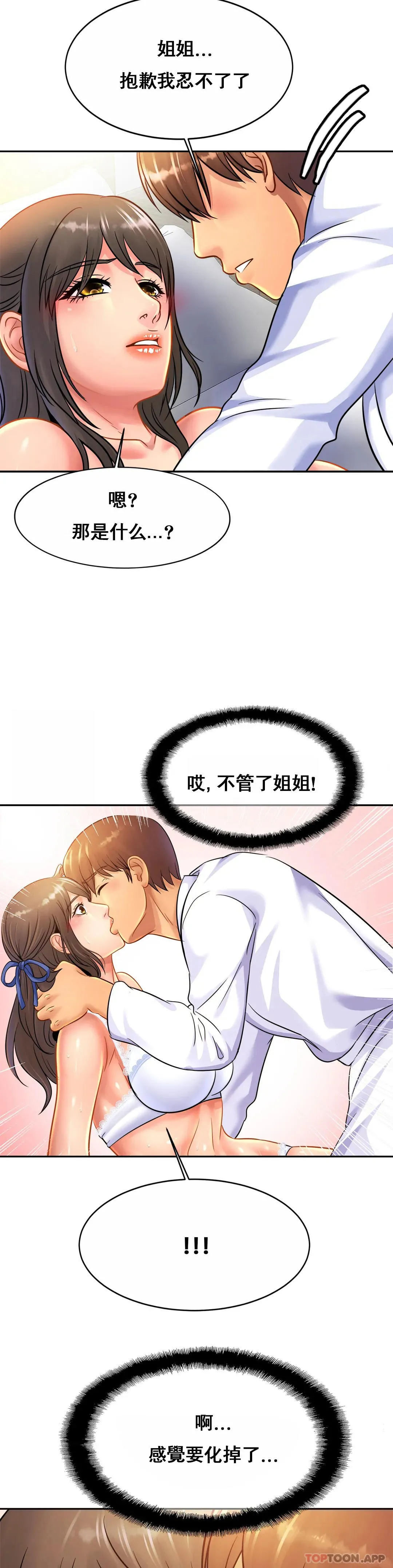 亲密的家庭 第31话-比叔叔更好 第5页