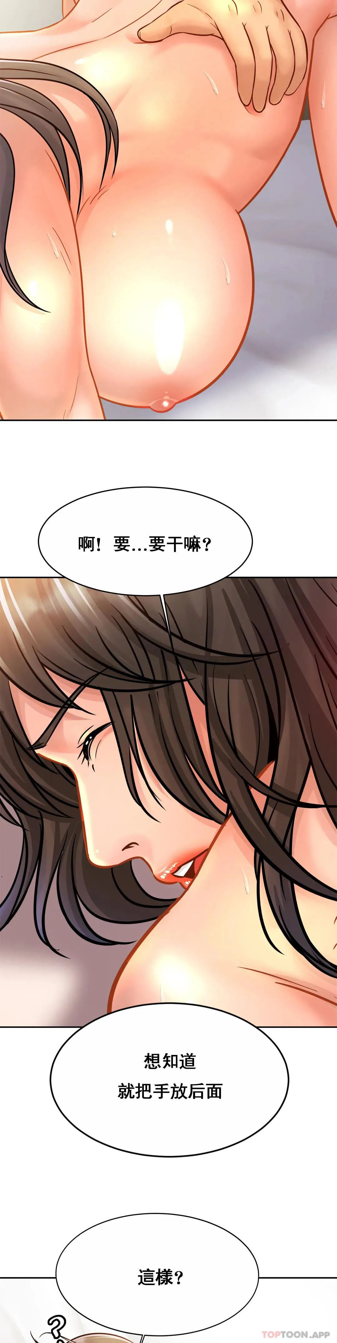 亲密的家庭 第31话-比叔叔更好 第20页