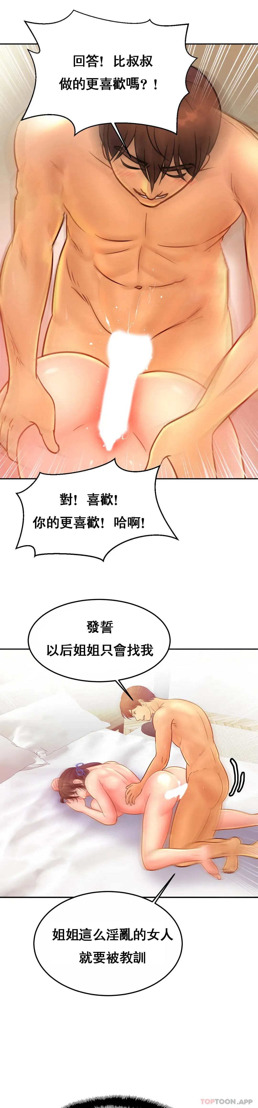亲密的家庭 第31话-比叔叔更好 第30页