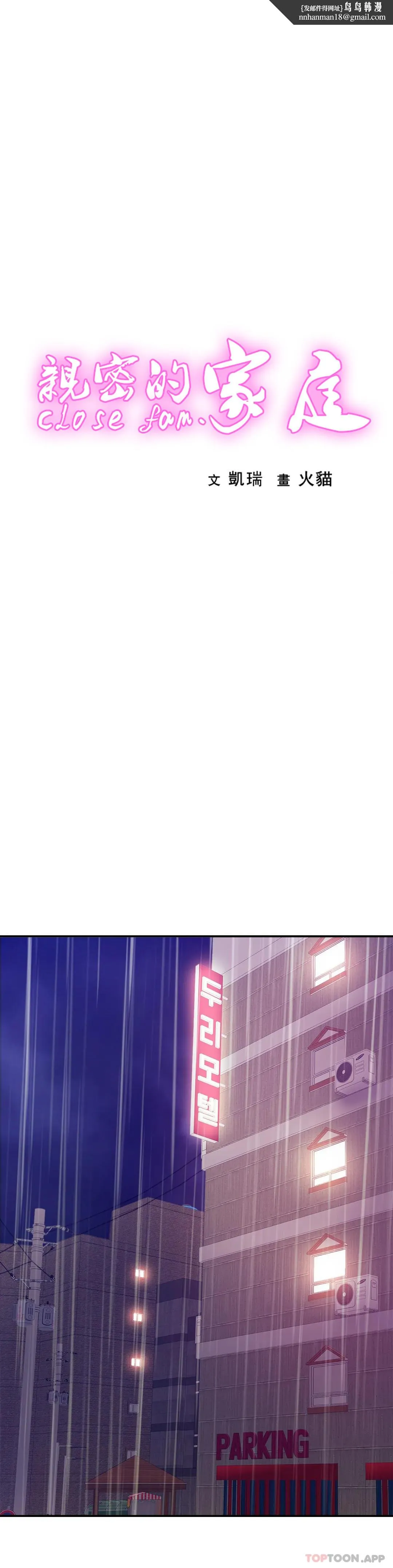亲密的家庭 第31话-比叔叔更好 第1页