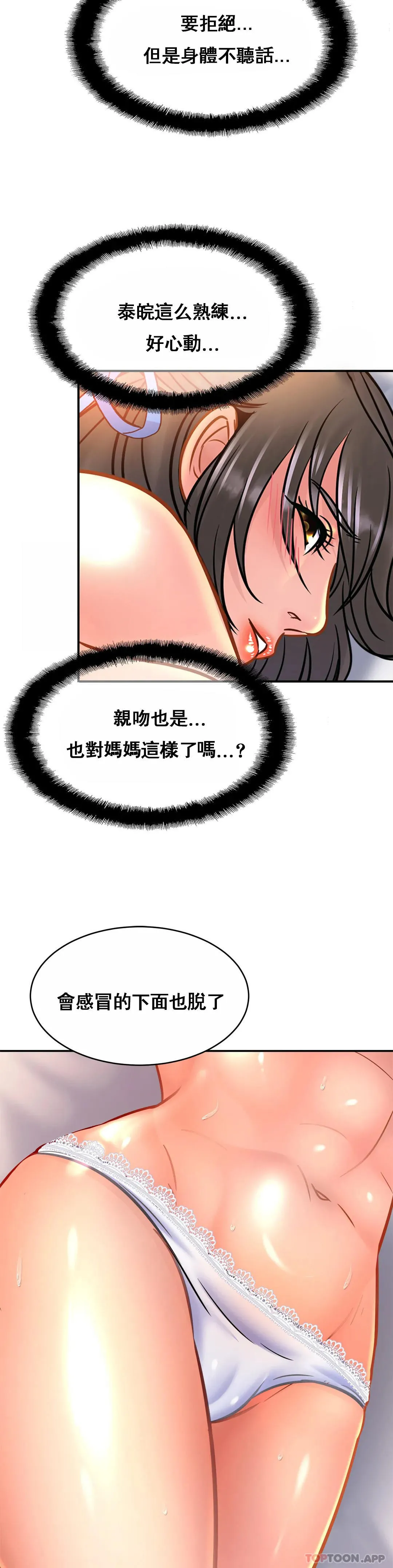 亲密的家庭 第31话-比叔叔更好 第10页