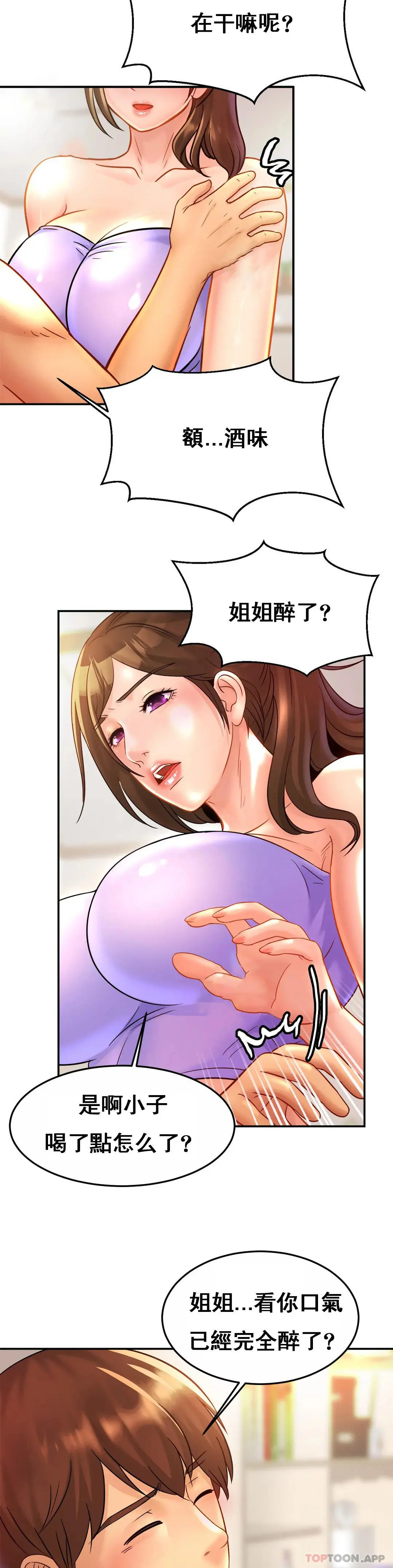 亲密的家庭 第24话-继续不要停 第23页