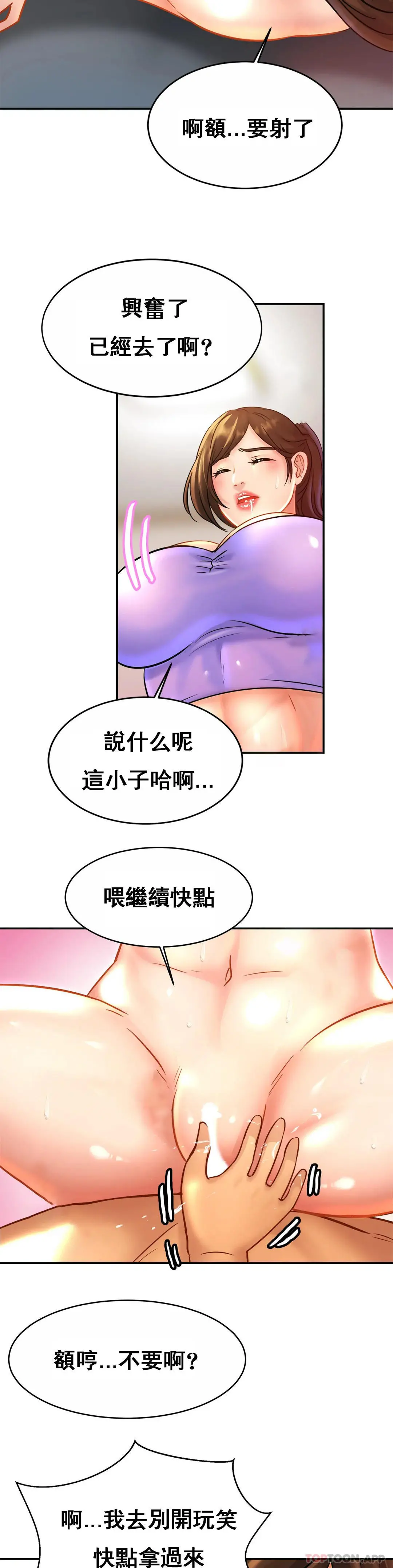 亲密的家庭 第24话-继续不要停 第28页