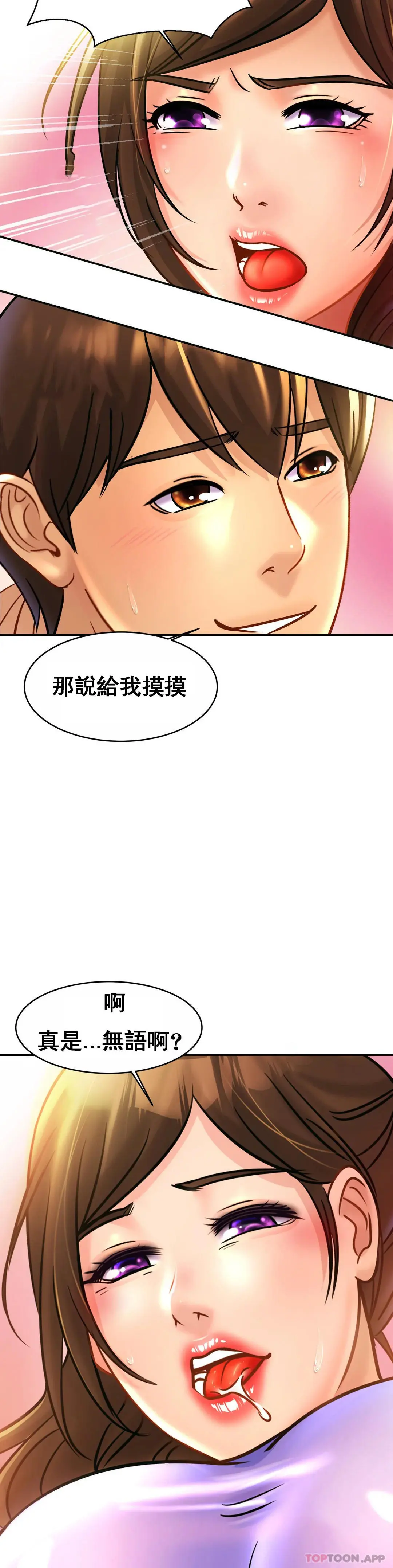亲密的家庭 第24话-继续不要停 第29页