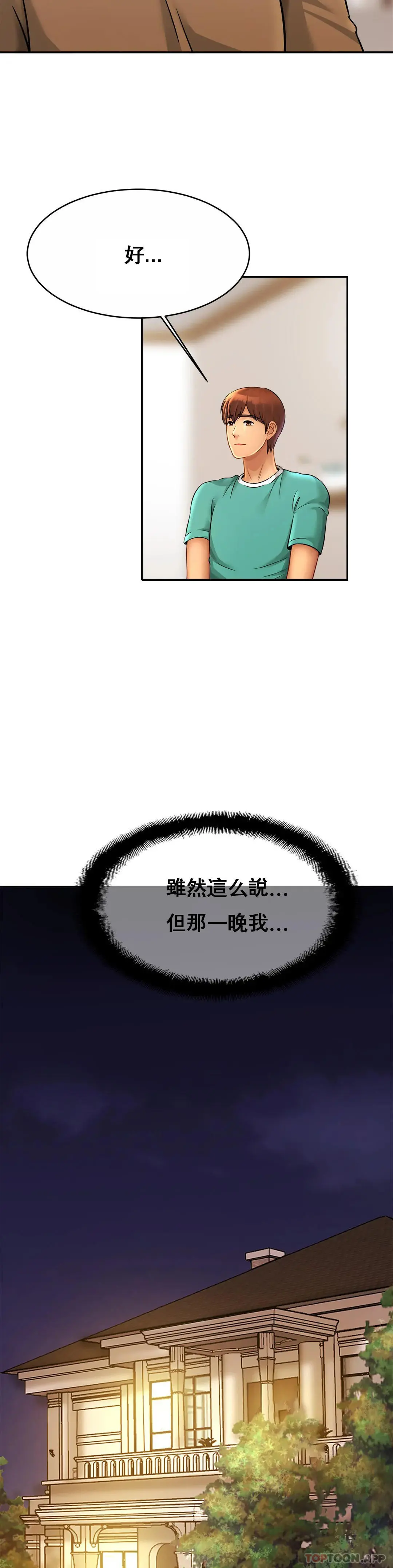 亲密的家庭 第24话-继续不要停 第3页