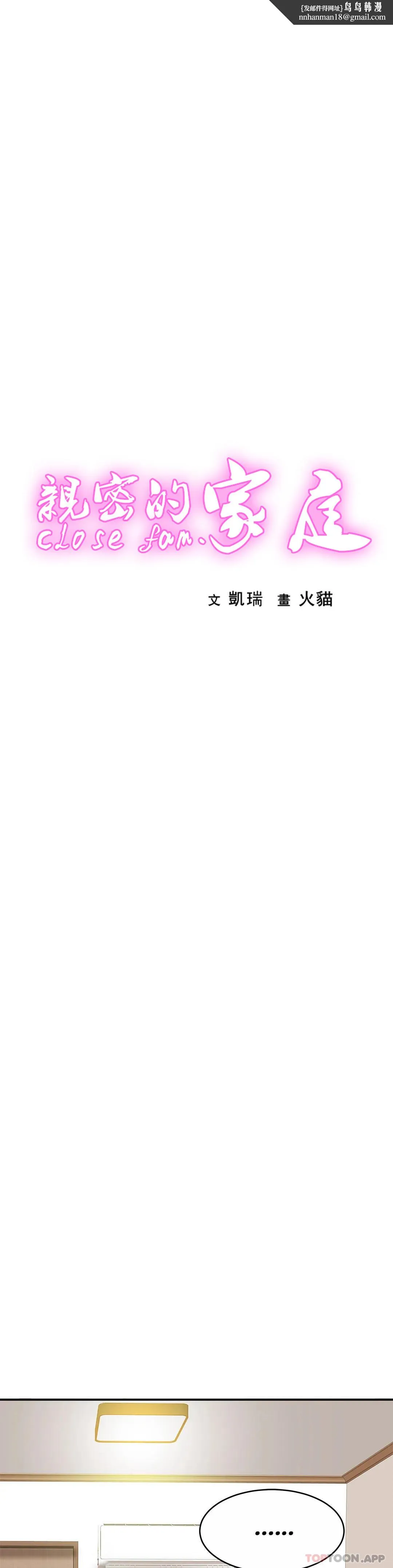 亲密的家庭 第24话-继续不要停 第1页