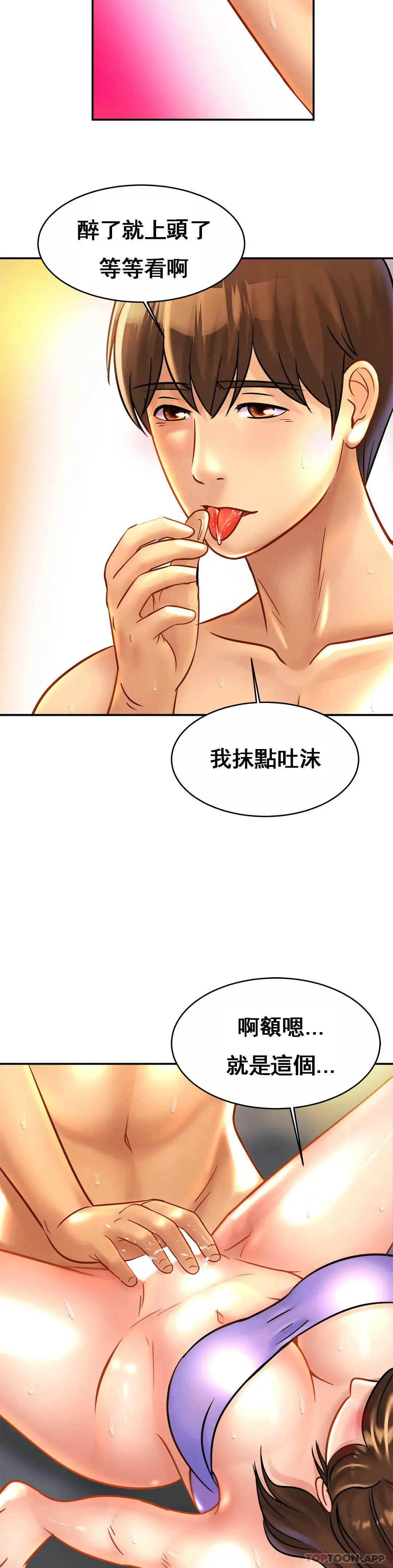 亲密的家庭 第24话-继续不要停 第27页