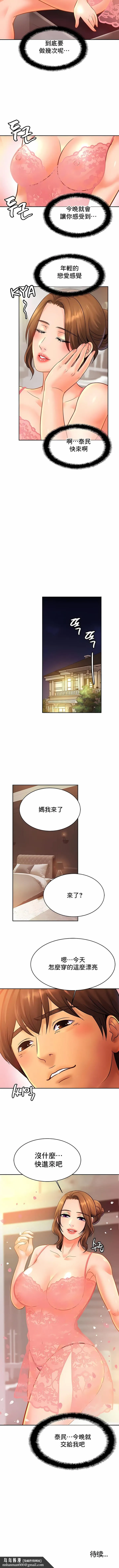 亲密的家庭 第42话 第9页
