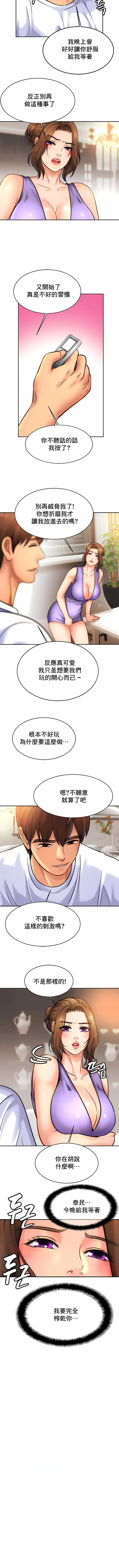 亲密的家庭 第42话 第3页