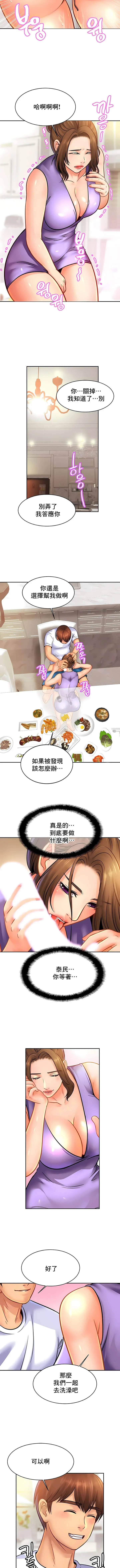 亲密的家庭 第42话 第2页