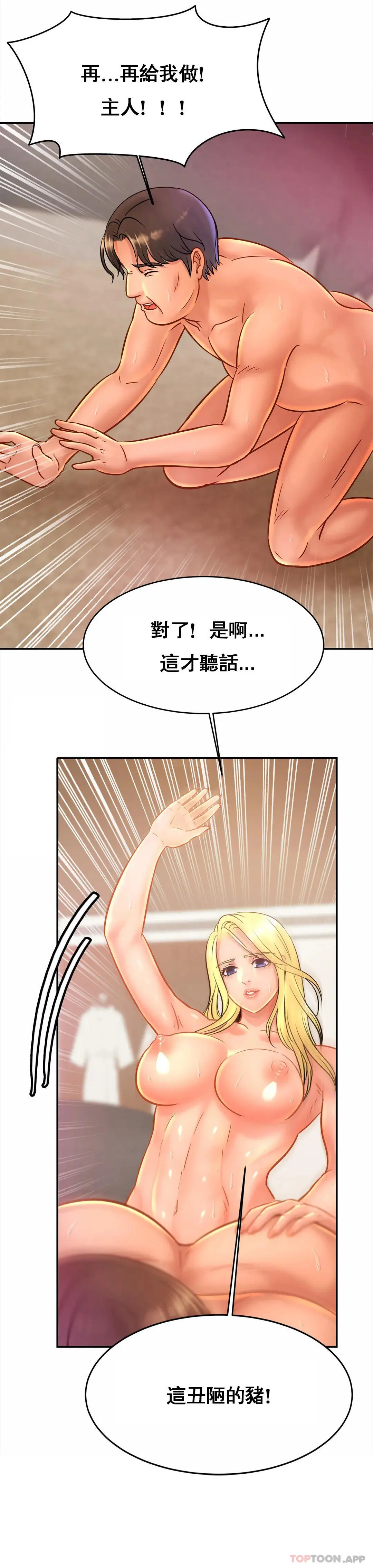 亲密的家庭 第29话-好像醉了呀 第31页