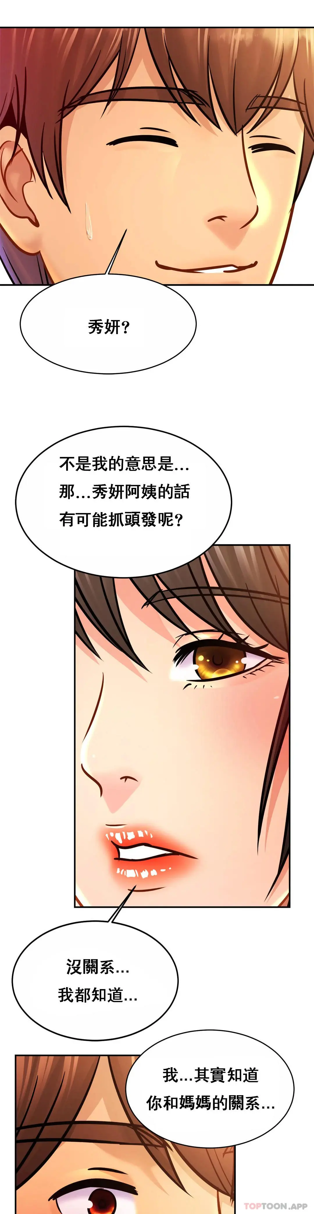 亲密的家庭 第29话-好像醉了呀 第6页