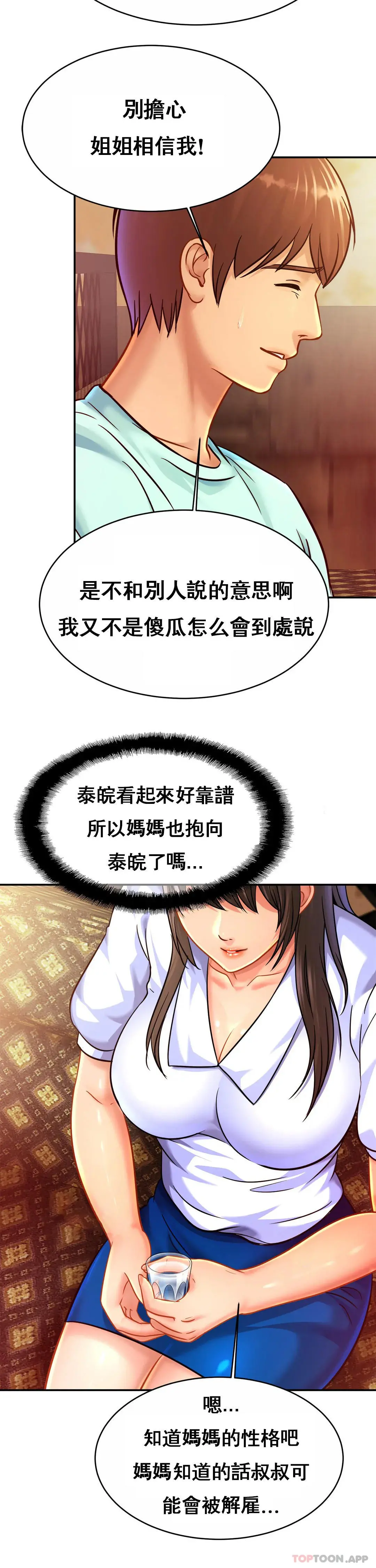 亲密的家庭 第29话-好像醉了呀 第5页