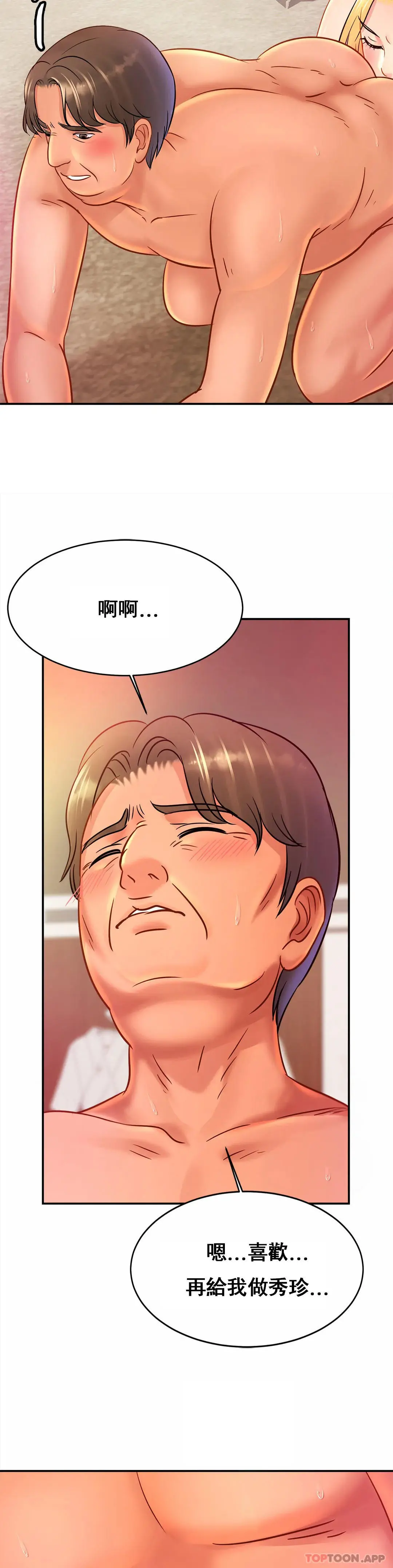 亲密的家庭 第29话-好像醉了呀 第27页