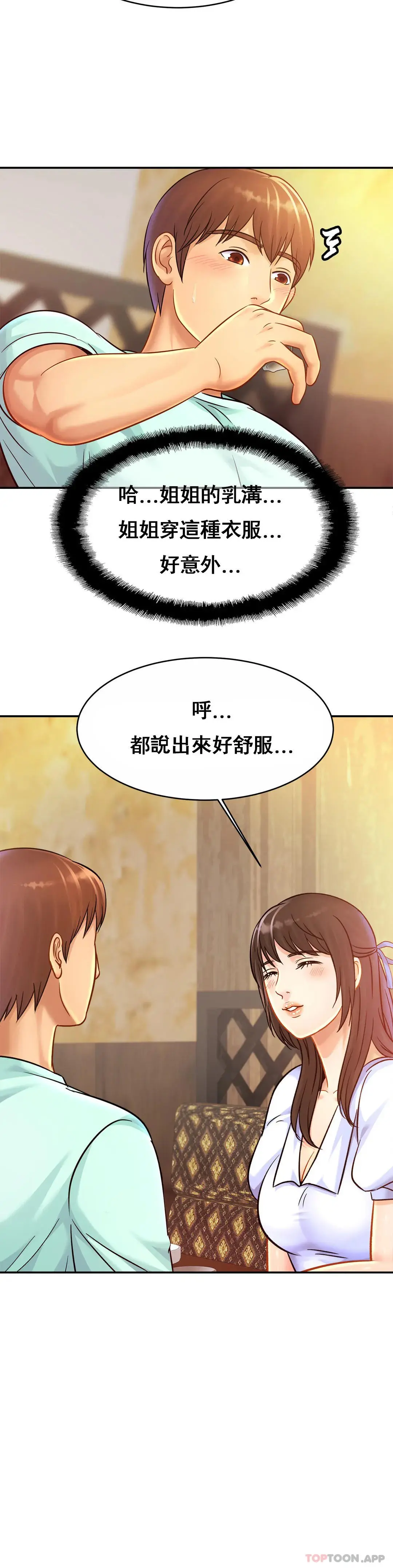 亲密的家庭 第29话-好像醉了呀 第10页