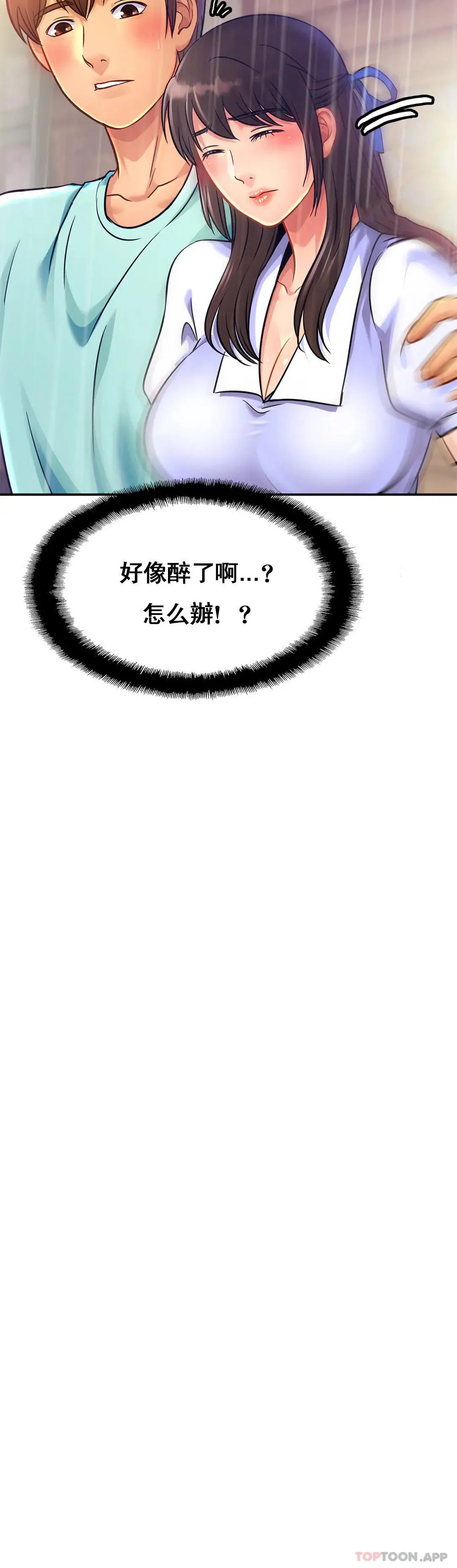 亲密的家庭 第29话-好像醉了呀 第16页
