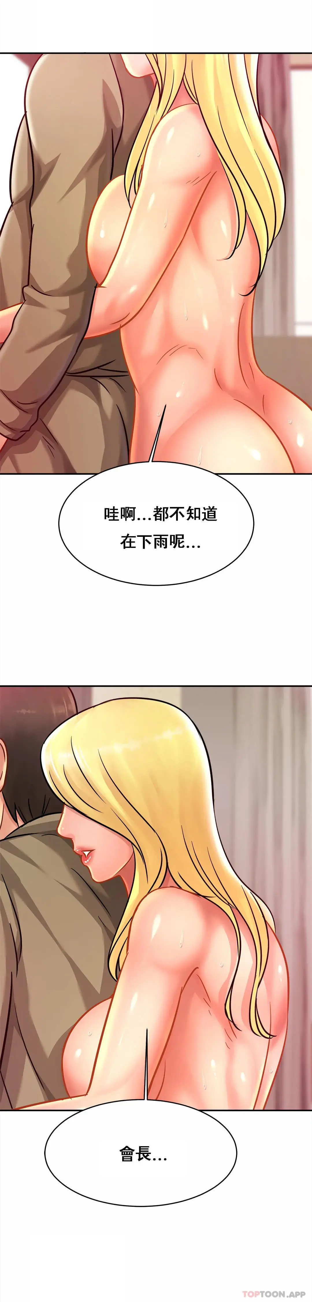 亲密的家庭 第29话-好像醉了呀 第21页
