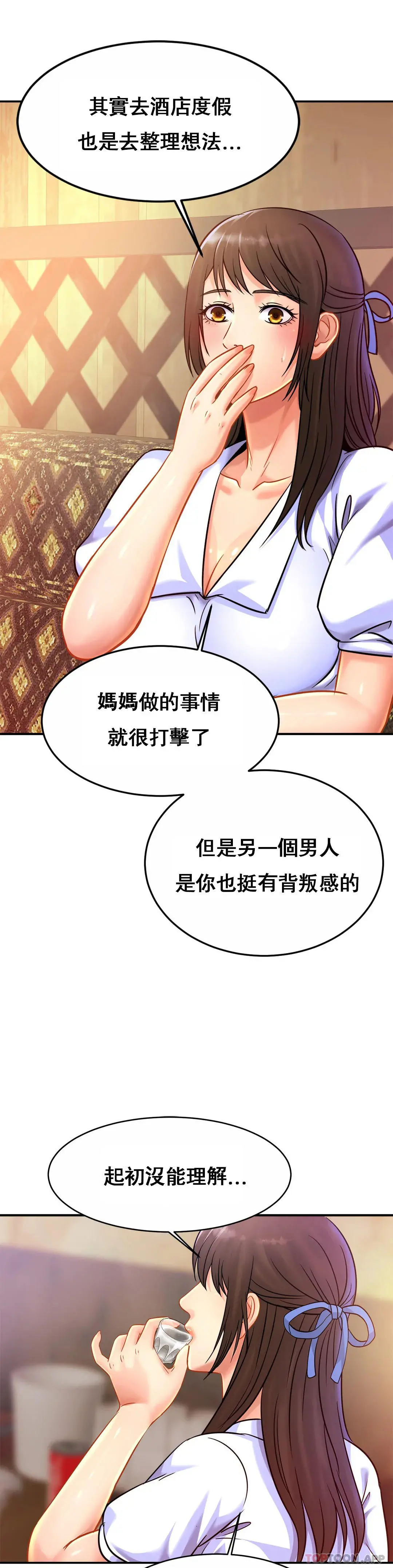 亲密的家庭 第29话-好像醉了呀 第8页