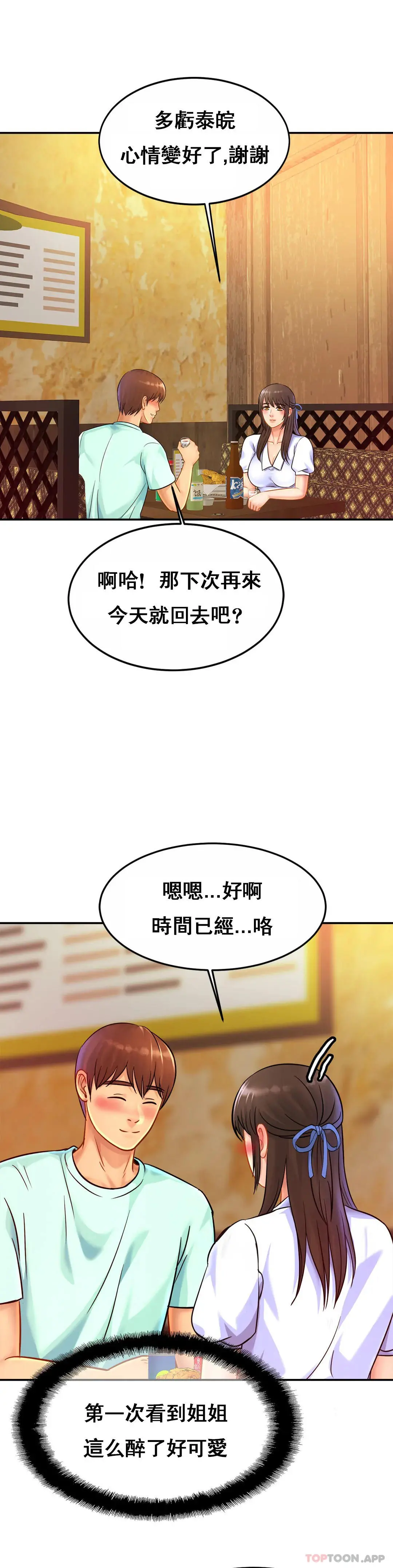 亲密的家庭 第29话-好像醉了呀 第12页