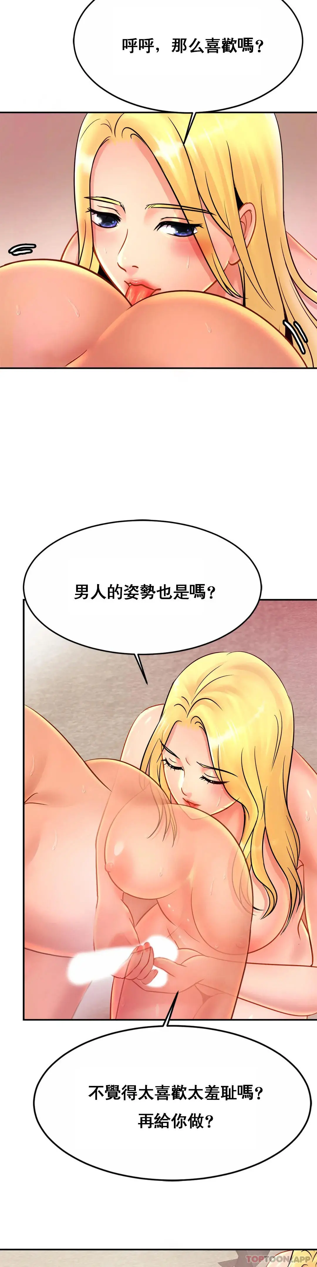 亲密的家庭 第29话-好像醉了呀 第26页
