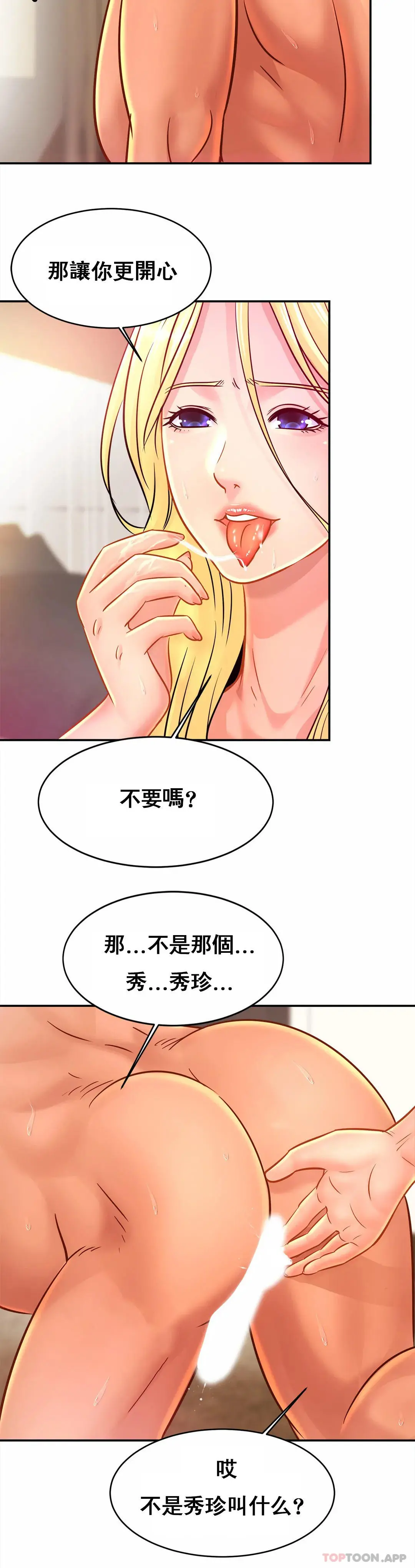 亲密的家庭 第29话-好像醉了呀 第30页