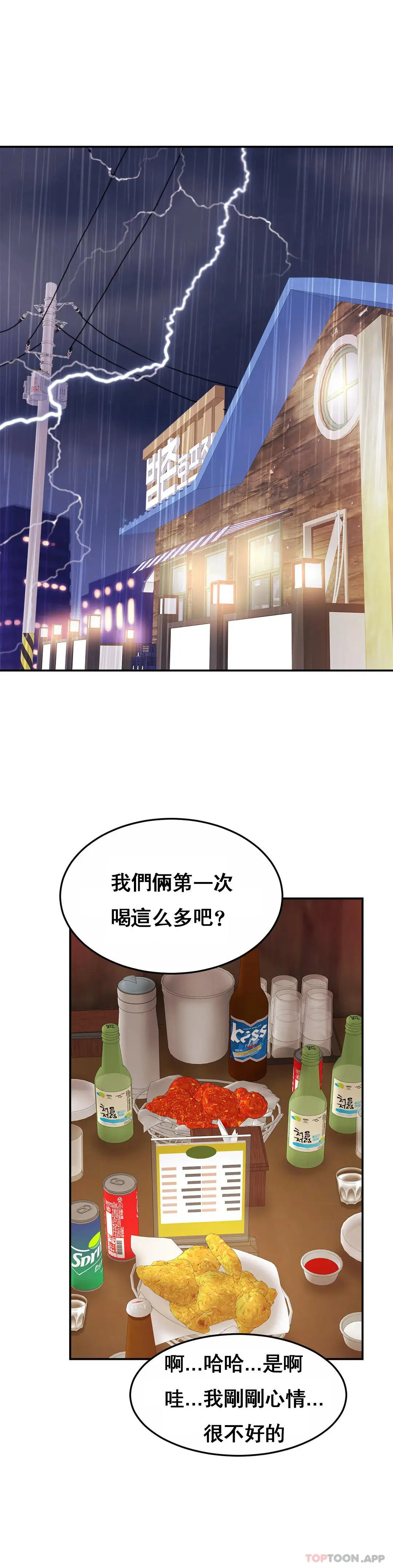 亲密的家庭 第29话-好像醉了呀 第11页
