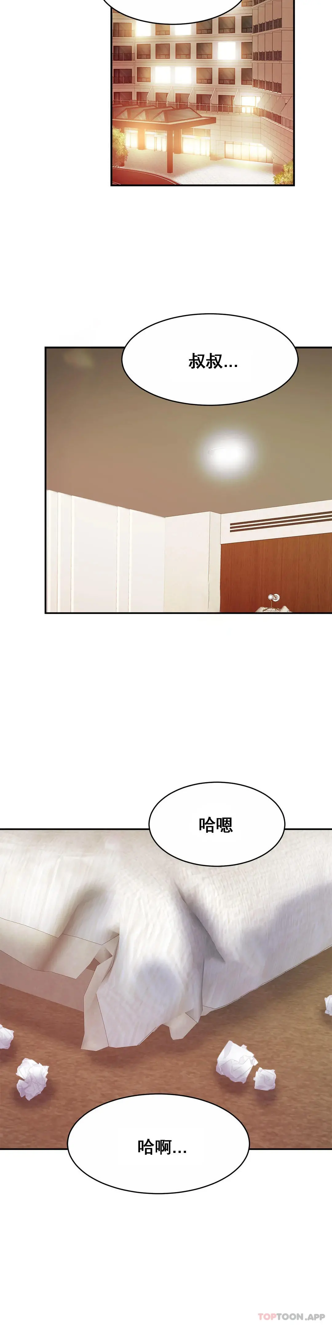 亲密的家庭 第23话-这姐姐是谁 第2页