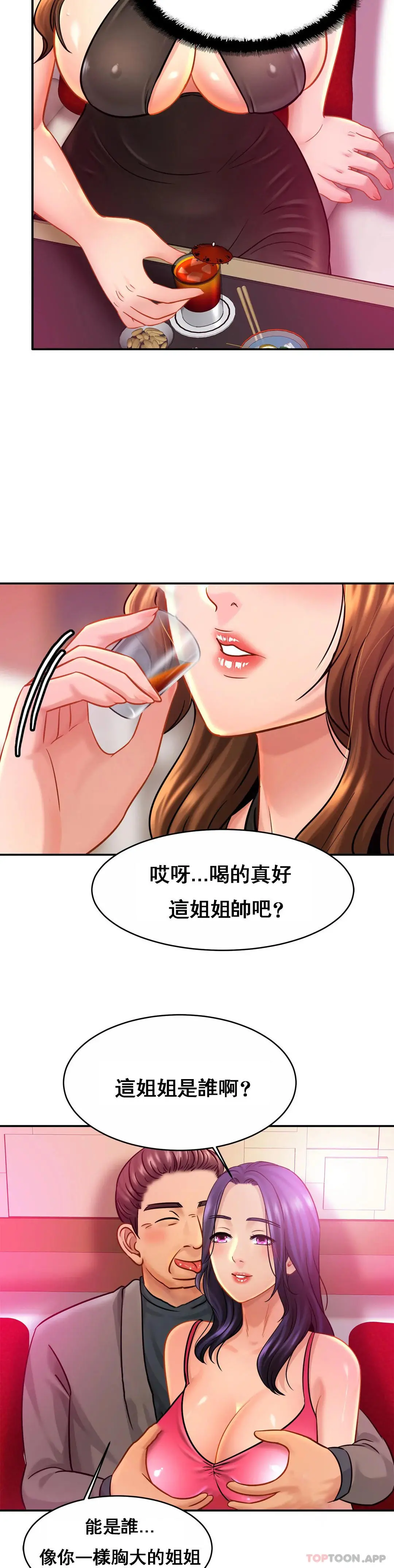 亲密的家庭 第23话-这姐姐是谁 第20页