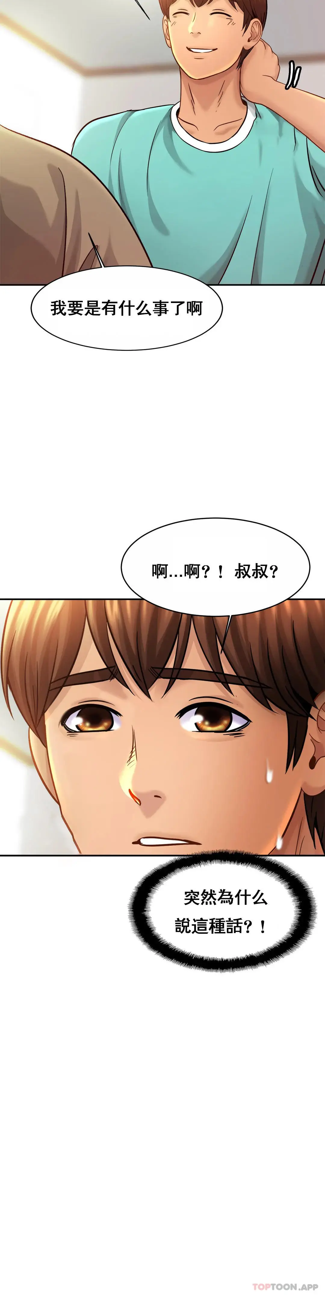 亲密的家庭 第23话-这姐姐是谁 第33页