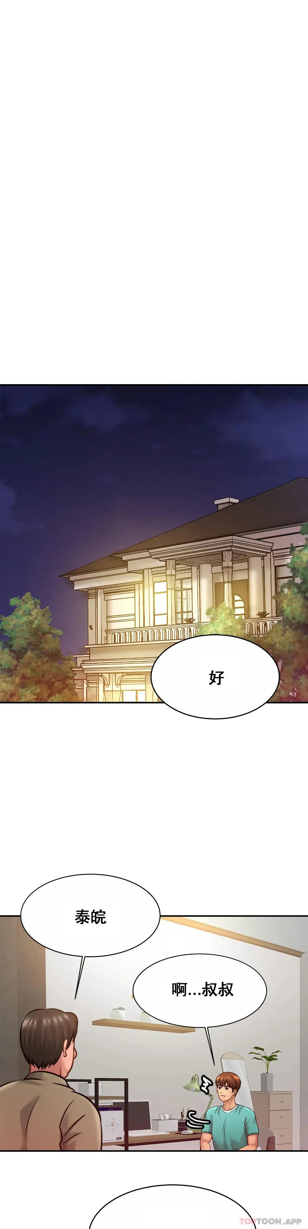 亲密的家庭 第23话-这姐姐是谁 第29页
