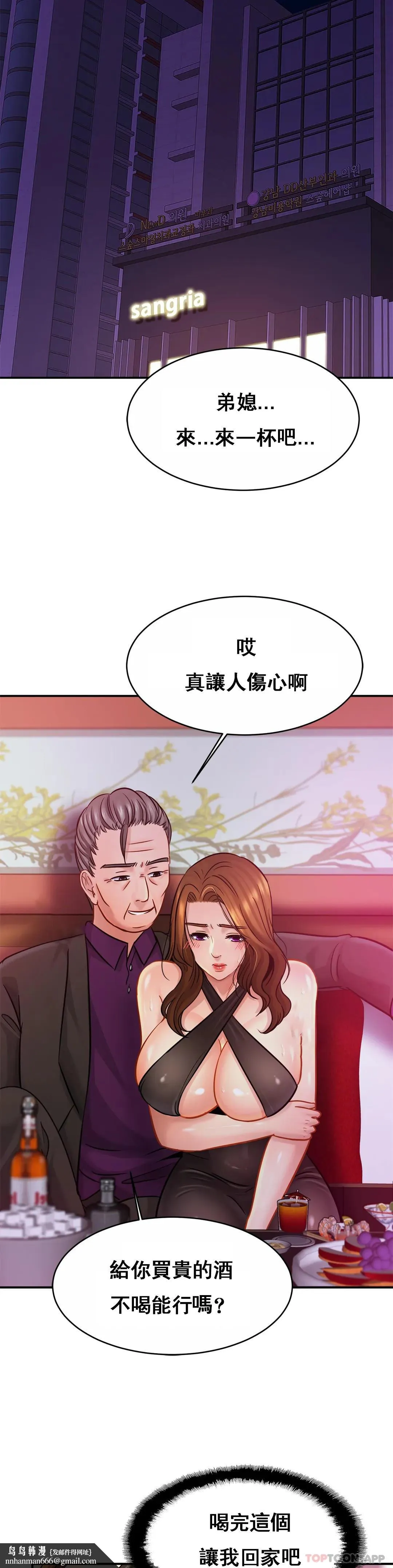亲密的家庭 第23话-这姐姐是谁 第19页