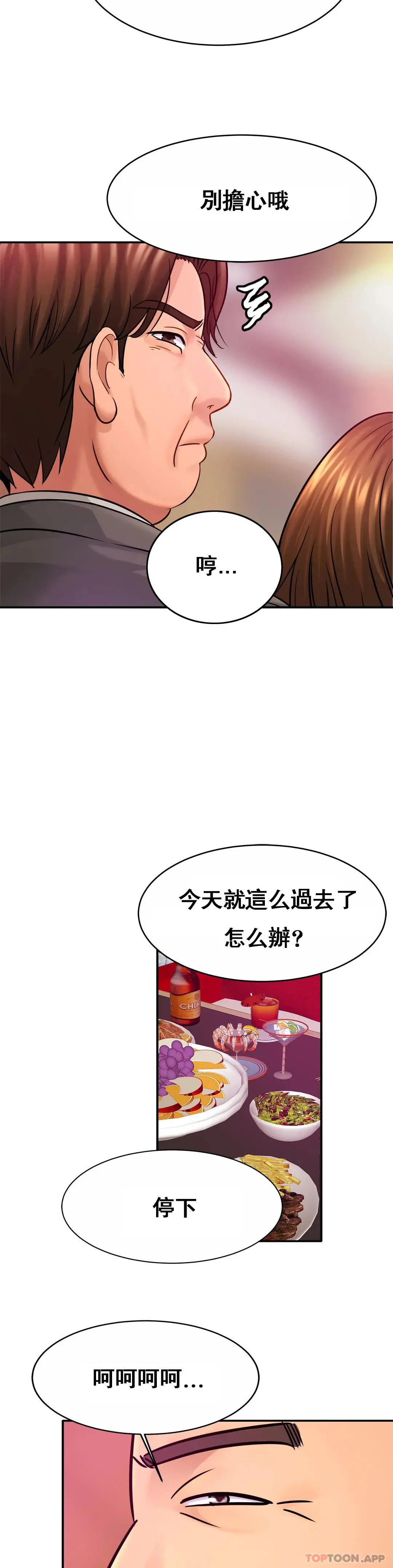 亲密的家庭 第23话-这姐姐是谁 第24页
