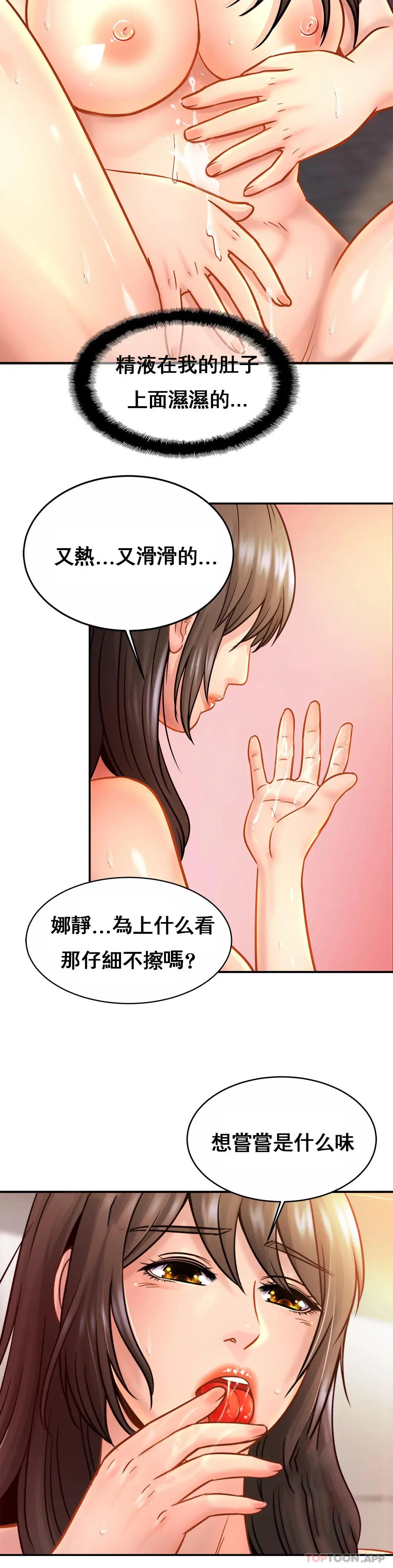 亲密的家庭 第23话-这姐姐是谁 第10页