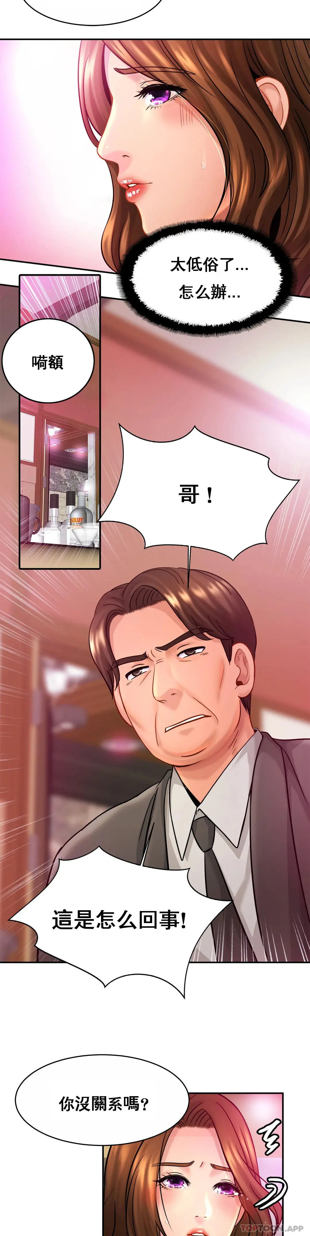 亲密的家庭 第23话-这姐姐是谁 第21页