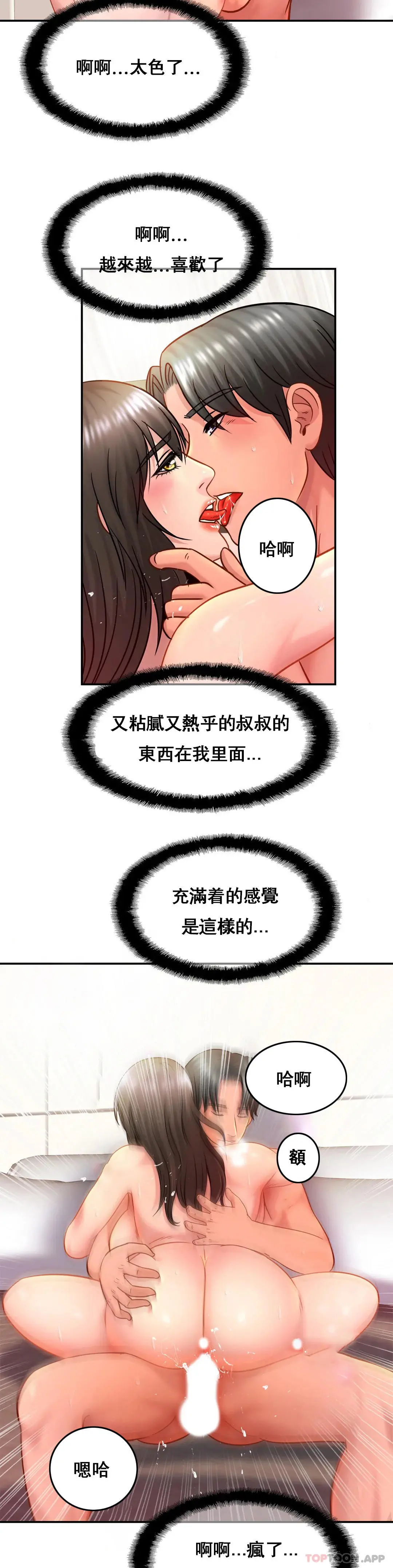 亲密的家庭 第23话-这姐姐是谁 第4页