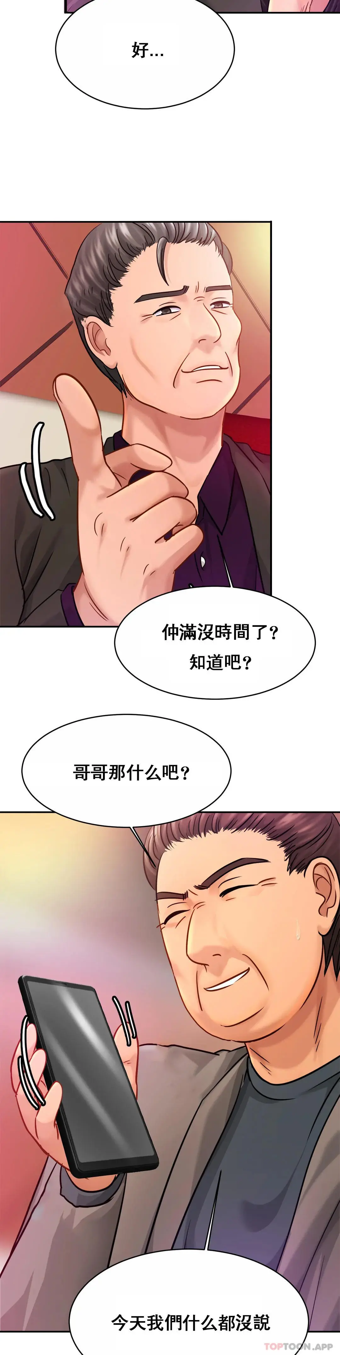 亲密的家庭 第23话-这姐姐是谁 第23页
