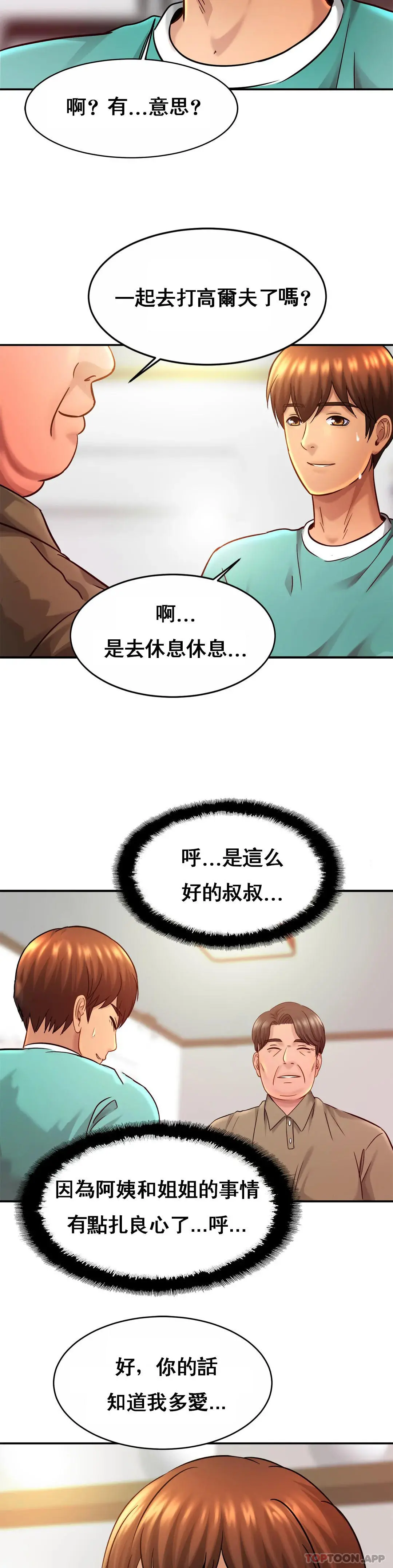 亲密的家庭 第23话-这姐姐是谁 第31页