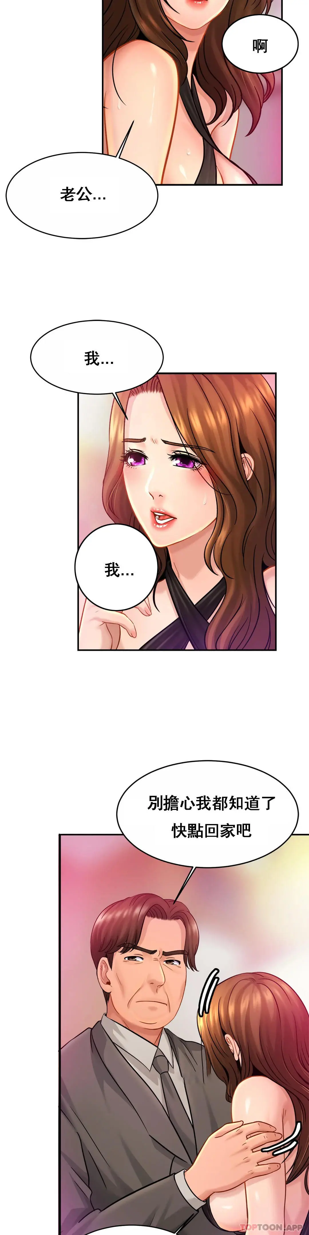 亲密的家庭 第23话-这姐姐是谁 第22页