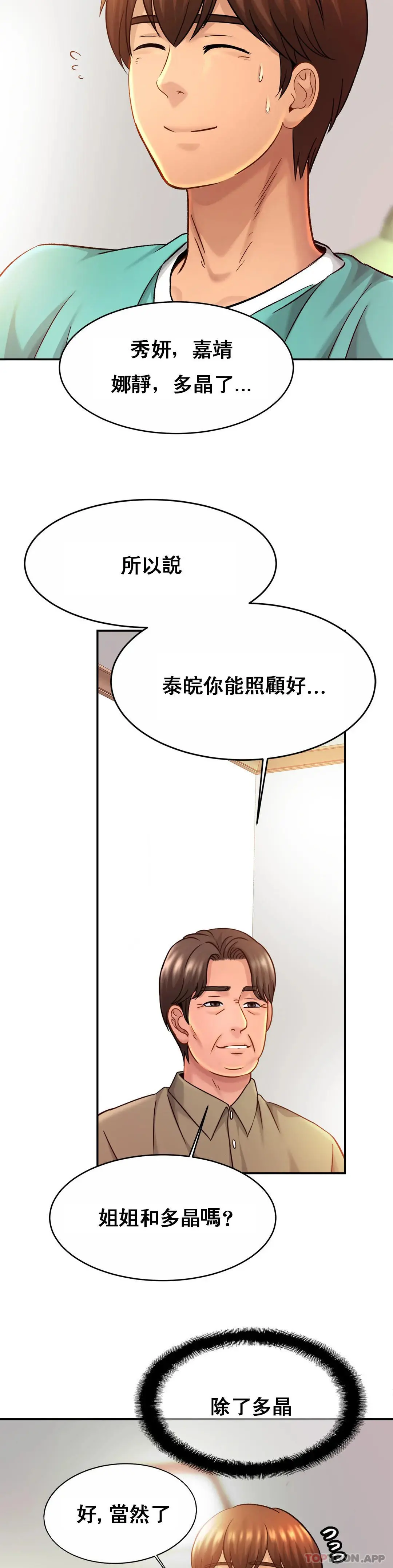 亲密的家庭 第23话-这姐姐是谁 第32页