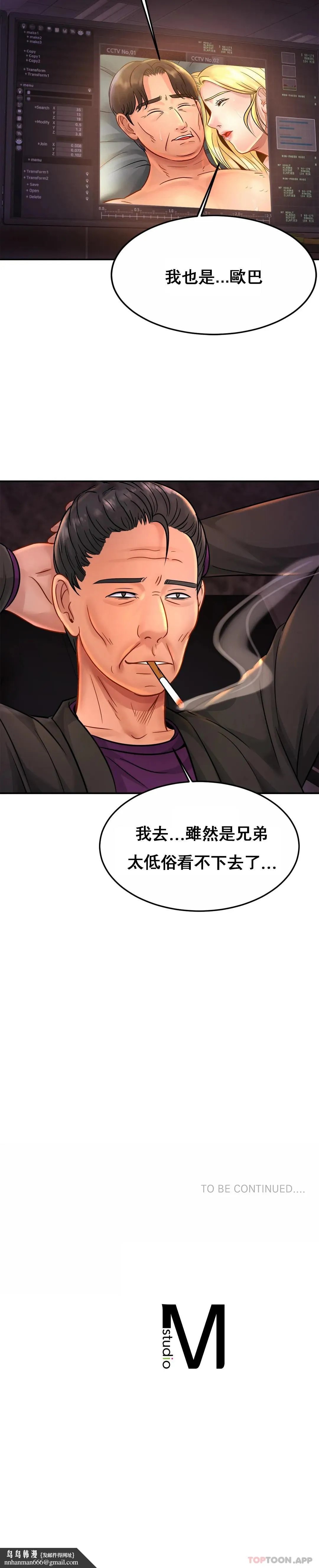 亲密的家庭 第27话-太低俗看不下去 第33页