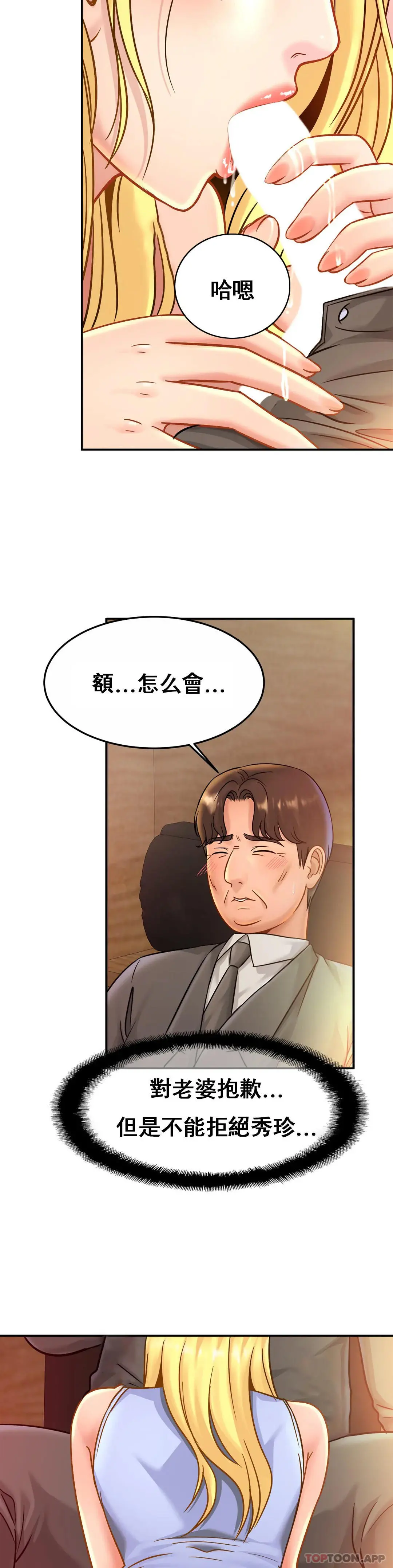 亲密的家庭 第27话-太低俗看不下去 第9页