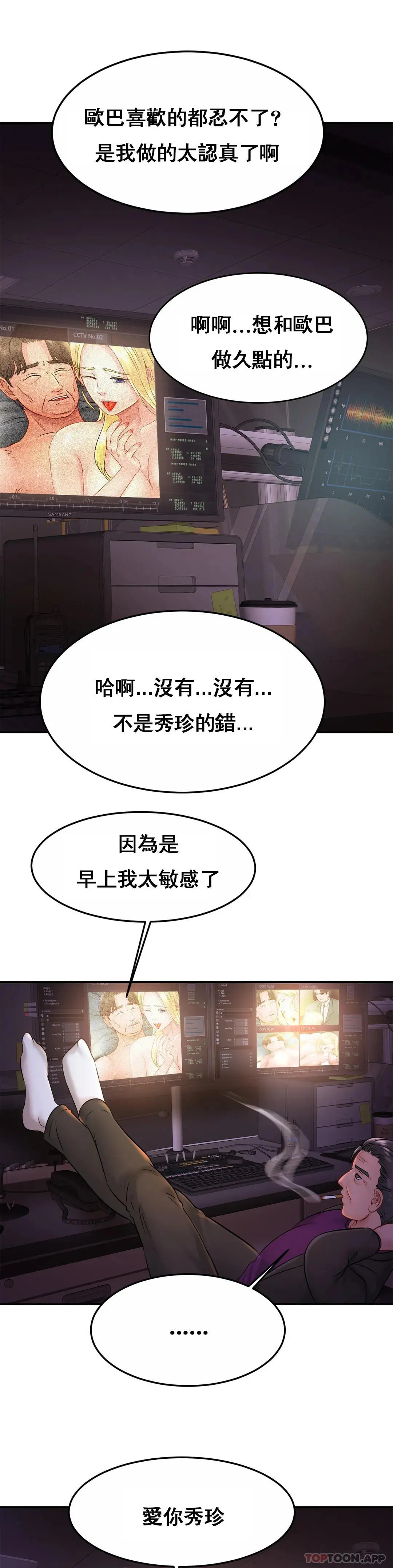 亲密的家庭 第27话-太低俗看不下去 第32页